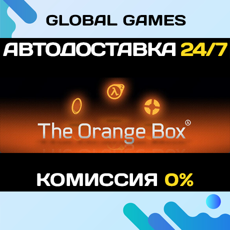 The Orange Box STEAM GIFT 🚀АВТОДОСТАВКА💳0%