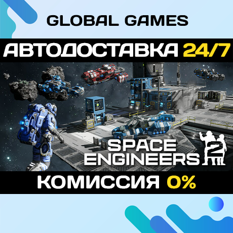 Space Engineers 2 STEAM GIFT 🚀АВТОДОСТАВКА💳0%