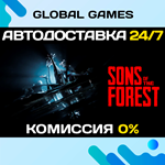 Sons Of The Forest STEAM GIFT АВТОДОСТАВКА