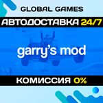 Garry's Mod STEAM GIFT АВТОДОСТАВКА0%