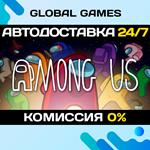 Among Us STEAM GIFT АВТОДОСТАВКА0%