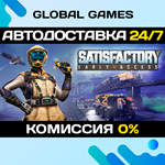 Satisfactory STEAM GIFT АВТОДОСТАВКА0%