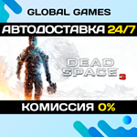 Dead Space™ 3 STEAM GIFT АВТОДОСТАВКА0%