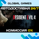 Resident Evil 4 (2023) Remake STEAM АВТОДОСТАВКА0%