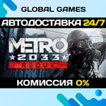 Metro 2033 Redux STEAM GIFT АВТОДОСТАВКА