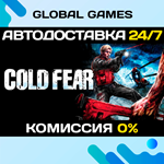 Cold Fear™ STEAM GIFT АВТОДОСТАВКА0%