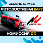 Assetto Corsa STEAM GIFT АВТОДОСТАВКА0%