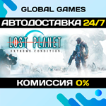 Lost Planet™: Extreme Condition STEAM АВТО0%