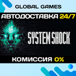 System Shock (2023) STEAM GIFT АВТОДОСТАВКА0%