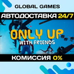 Only Up: With Friends STEAM GIFT АВТОДОСТАВКА0%