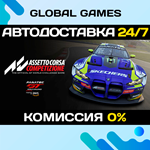 Assetto Corsa Competizione STEAM GIFTАВТОДОСТАВКА0%