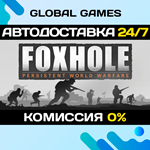 Foxhole STEAM GIFT АВТОДОСТАВКА