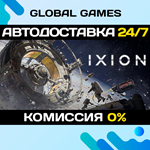 IXION STEAM GIFT АВТОДОСТАВКА0%
