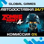 Zombie Army 4: Dead War STEAM GIFT АВТОДОСТАВКА0%
