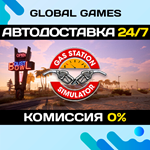 Gas Station Simulator STEAM GIFT АВТОДОСТАВКА0%