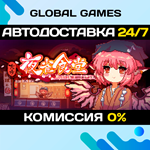 东方夜雀食堂 - Touhou Mystia's Izakaya STEAM GIFT АВТО0%
