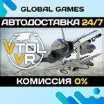 VTOL VR STEAM GIFT АВТОДОСТАВКА0%