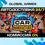 Car Manufacture STEAM GIFT АВТОДОСТАВКА0%