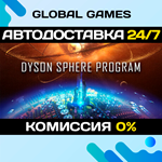 Dyson Sphere Program STEAM GIFT АВТОДОСТАВКА0%