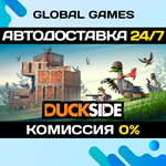 DUCKSIDE STEAM GIFT АВТОДОСТАВКА0%
