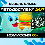 Galaxy Burger STEAM GIFT АВТОДОСТАВКА0%