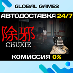 除邪(CHUXIE) STEAM GIFT АВТОДОСТАВКА0%