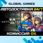 Until Then STEAM GIFT АВТОДОСТАВКА0%