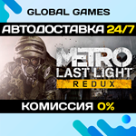 Metro: Last Light Redux STEAM GIFT АВТОДОСТАВКА