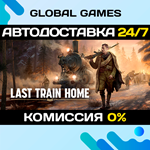 Last Train Home STEAM GIFT АВТОДОСТАВКА0%