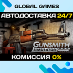 Gunsmith Simulator STEAM GIFT АВТОДОСТАВКА0%