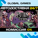 Potion Tycoon STEAM GIFT АВТОДОСТАВКА0%