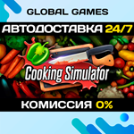 Cooking Simulator STEAM GIFT АВТОДОСТАВКА0%