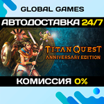 Titan Quest Anniversary Edition STEAM GIFT АВТО0%
