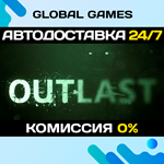 Outlast STEAM GIFT АВТОДОСТАВКА0%
