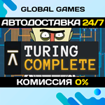 Turing Complete STEAM GIFT АВТОДОСТАВКА0%