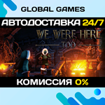 We Were Here Too STEAM GIFT АВТОДОСТАВКА0%