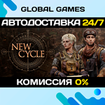 New Cycle STEAM GIFT АВТОДОСТАВКА0%