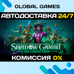 Shadow Gambit: The Cursed Crew STEAM GIFT АВТО0%