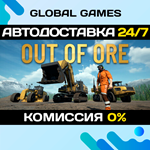 Out of Ore STEAM GIFT АВТОДОСТАВКА0%
