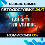 Galactic Civilizations IV: Supernova STEAM GIFT АВТО