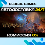 Kingdoms of Amalur: Re-Reckoning STEAM GIFT АВТО0%