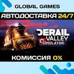Derail Valley STEAM GIFT АВТОДОСТАВКА0%