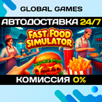 Fast Food Simulator STEAM GIFT АВТОДОСТАВКА0%