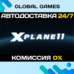 X-Plane 11 STEAM GIFT АВТОДОСТАВКА0%