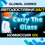 Carry The Glass STEAM GIFT АВТОДОСТАВКА0%