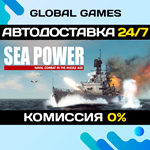 Sea Power Naval Combat STEAM GIFT АВТОДОСТАВКА0%