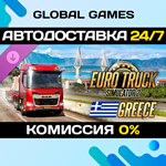 Euro Truck Simulator 2 - Greece DLC STEAM АВТО0%