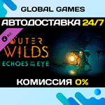 Outer Wilds - Echoes of the Eye DLC STEAM АВТО0%