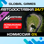 Assetto Corsa Competizione - 24H Nürburgring Pack DLC