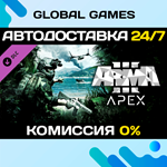 Arma 3 Apex DLC STEAM АВТО0%